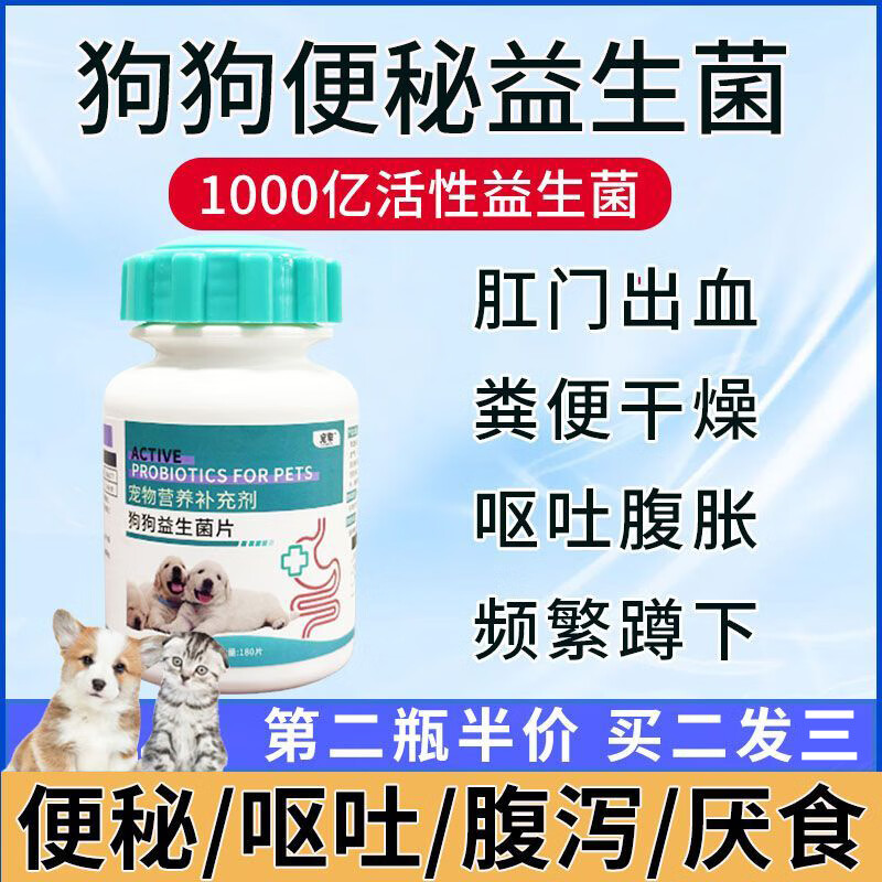 2，泰迪專用益生菌針對拉不出狗狗大便乾燥調理潤腸胃狗狗益生菌片 3瓶裝（買2送1）調節腸道健康