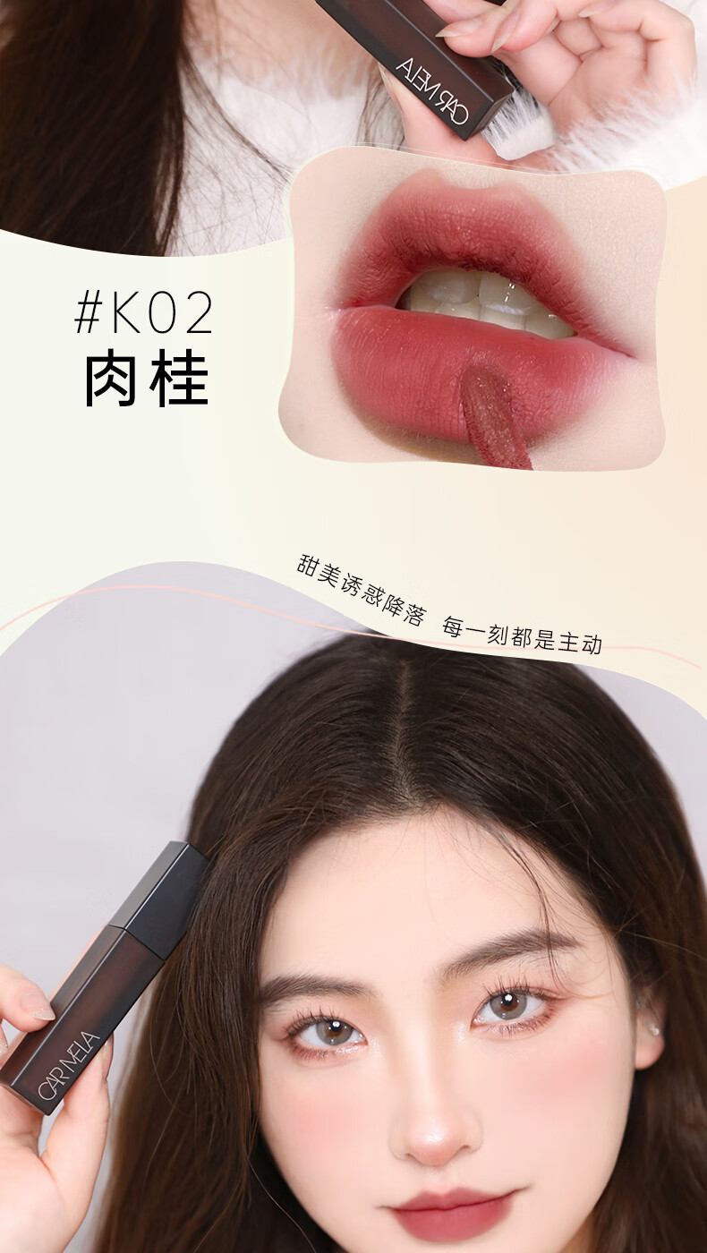 carmela卡梅拉空气裸感唇泥哑光雾感丝滑质地轻薄不黏腻显白口红不拔干 K04奶咖