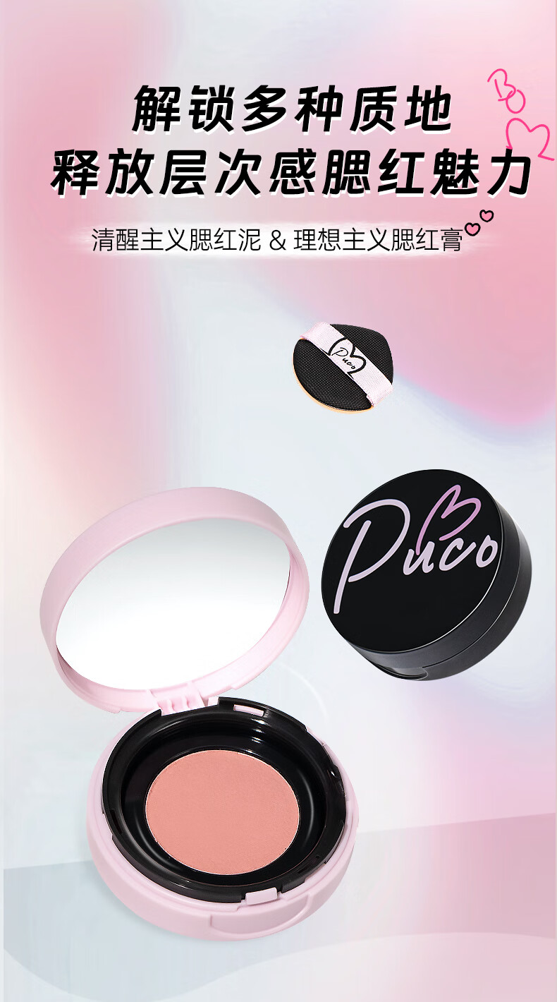 PUCO清醒主义气垫腮红泥膨胀收缩单色土豆泥腮红膏眼颊多用膏高光修容 SS03 不定义｜西柚粉【腮红泥】
