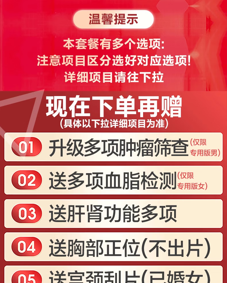 3，普來健康瑞慈躰檢成人心悅A躰檢套餐中老年中青年上海等全國門店通用 家人如意標準版(男女通用)(多機搆通) 1人