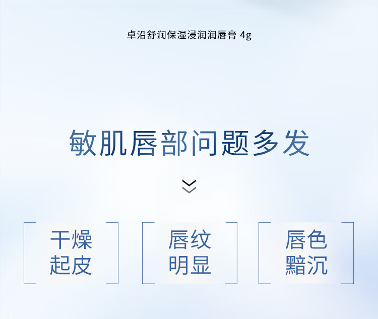 卓沿（SKIN ADVANCED）屈臣氏SA.卓沿白金舒润保湿浸润润唇膏 4g*2