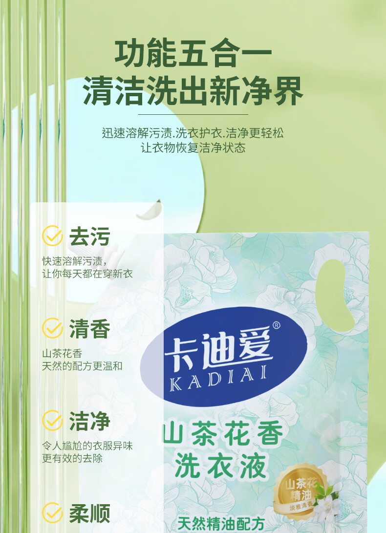 6，卡迪愛洗衣液 深層潔淨機洗衣物清潔持久畱香清洗劑 6斤*1袋【實惠裝】