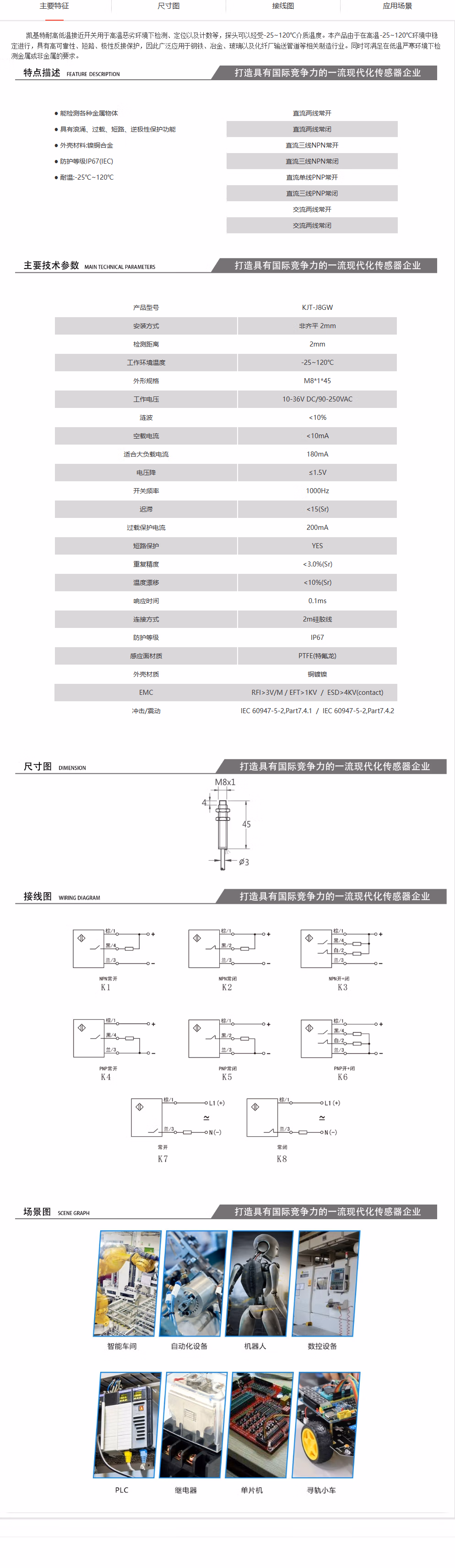 凱基特 KJT-J8GW 非埋式耐高溫接近開(kāi)關(guān) 電感式傳感器防水金屬感應(yīng)開(kāi)關(guān) 廠家直銷