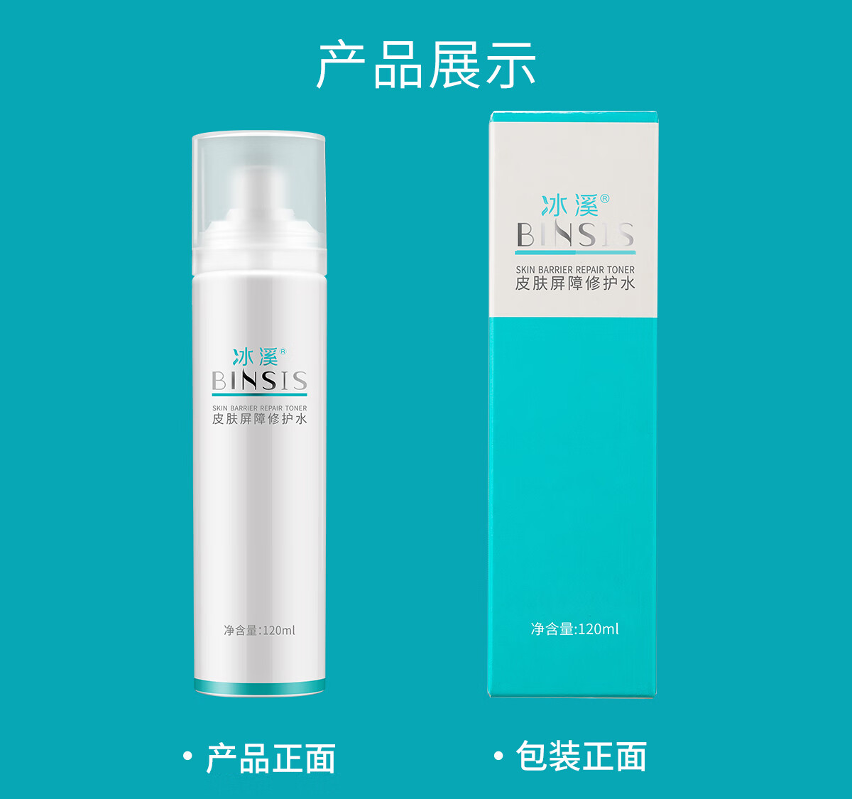 冰溪皮肤屏障修护水120ml 舒缓肌肤敏感肌肤爽肤水化妆水补水
