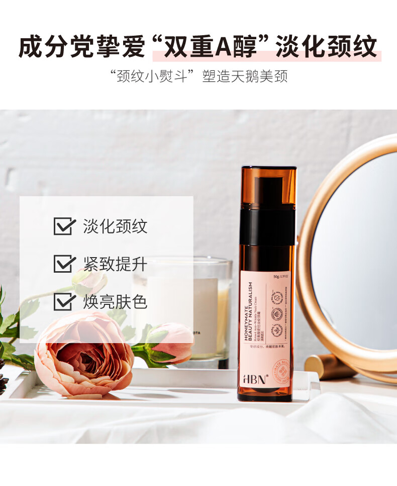 HBN视黄醇维A醇颈霜淡化颈纹双A醇颈纹霜抗皱提拉紧致 50g 视黄醇提拉淡纹美颈霜 50g