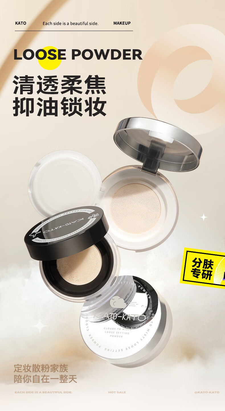 KATO-KATO【38抢购】散粉定妆持久遮瑕不易脱妆轻薄蜜粉干油皮国货 升级裸色的（多肤质适用）