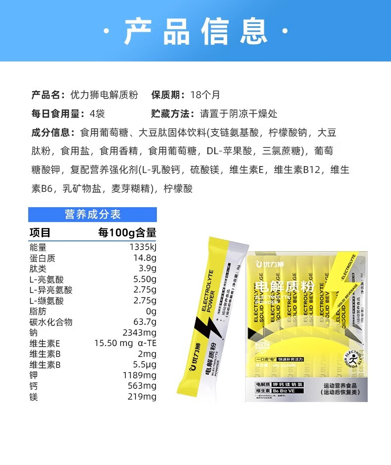 10，優力獅含肽BCAA葡萄糖專業電解質粉功能能量飲料運動健身電解質沖劑恢複 專業版2盒12袋