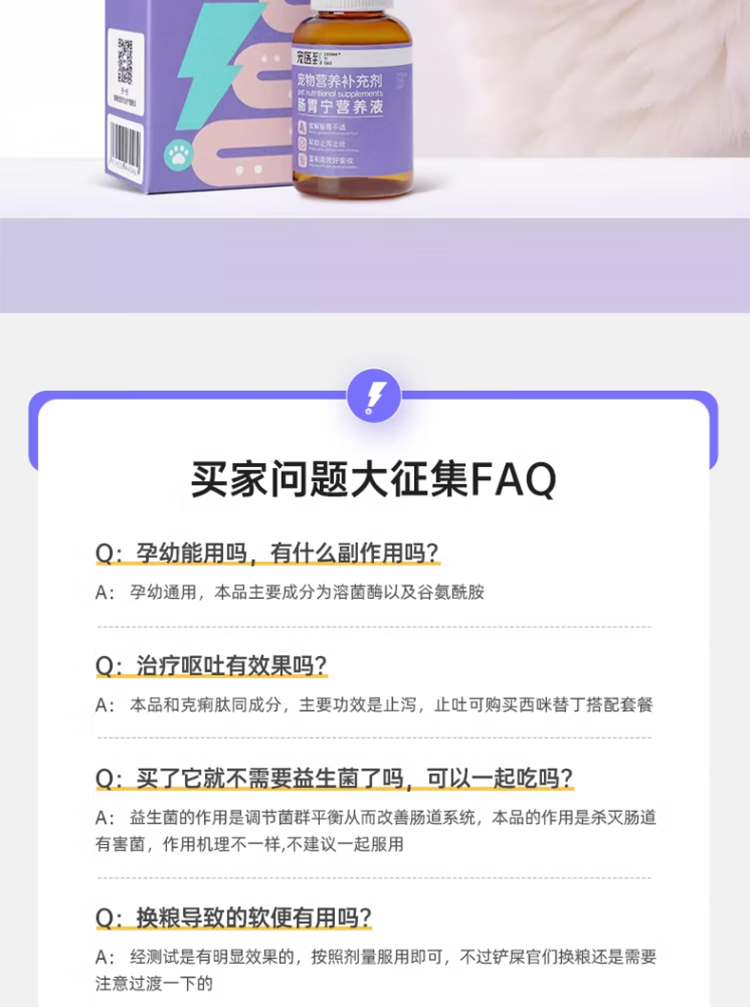 16，[萌尾獸]寵毉到腸胃甯寵物拉稀軟便貓咪便血狗狗腹瀉嘔吐腸胃調理止痢腸炎止瀉安痢肽通用營養幼孕貓犬用 腸胃甯 30ml/瓶