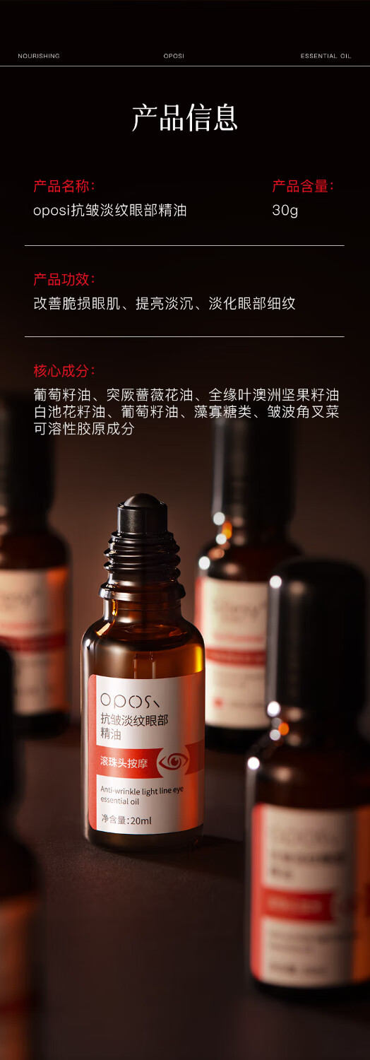OPOSI抗皱淡纹眼部精油20ml 眼部精华 20ml