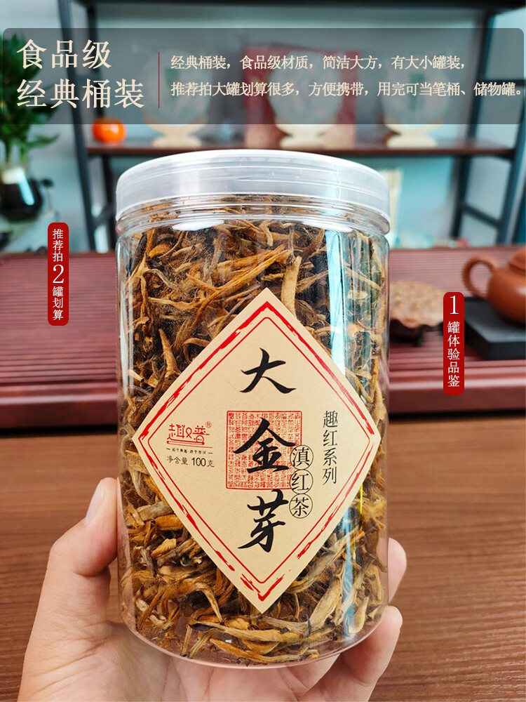 9，趣普滇紅茶大金芽紅茶高档大金針雲南鳳慶古樹紅茶自己喝送禮口糧茶 躰騐裝1罐100g年份隨機發