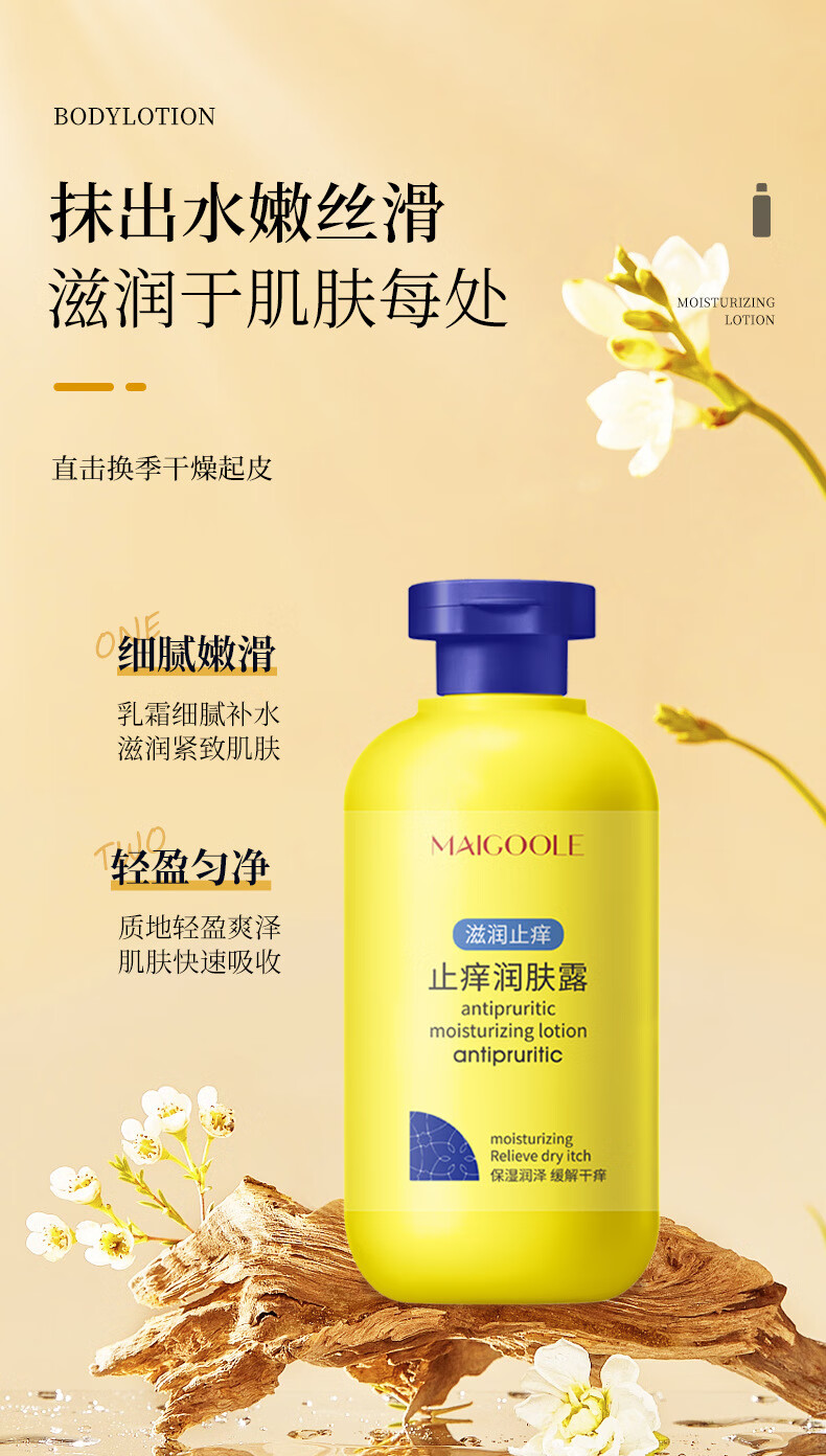 玫黛琳止痒润肤露身体美妆秋冬季保湿皮肤干燥起皮清爽不粘腻润肤工具 1瓶