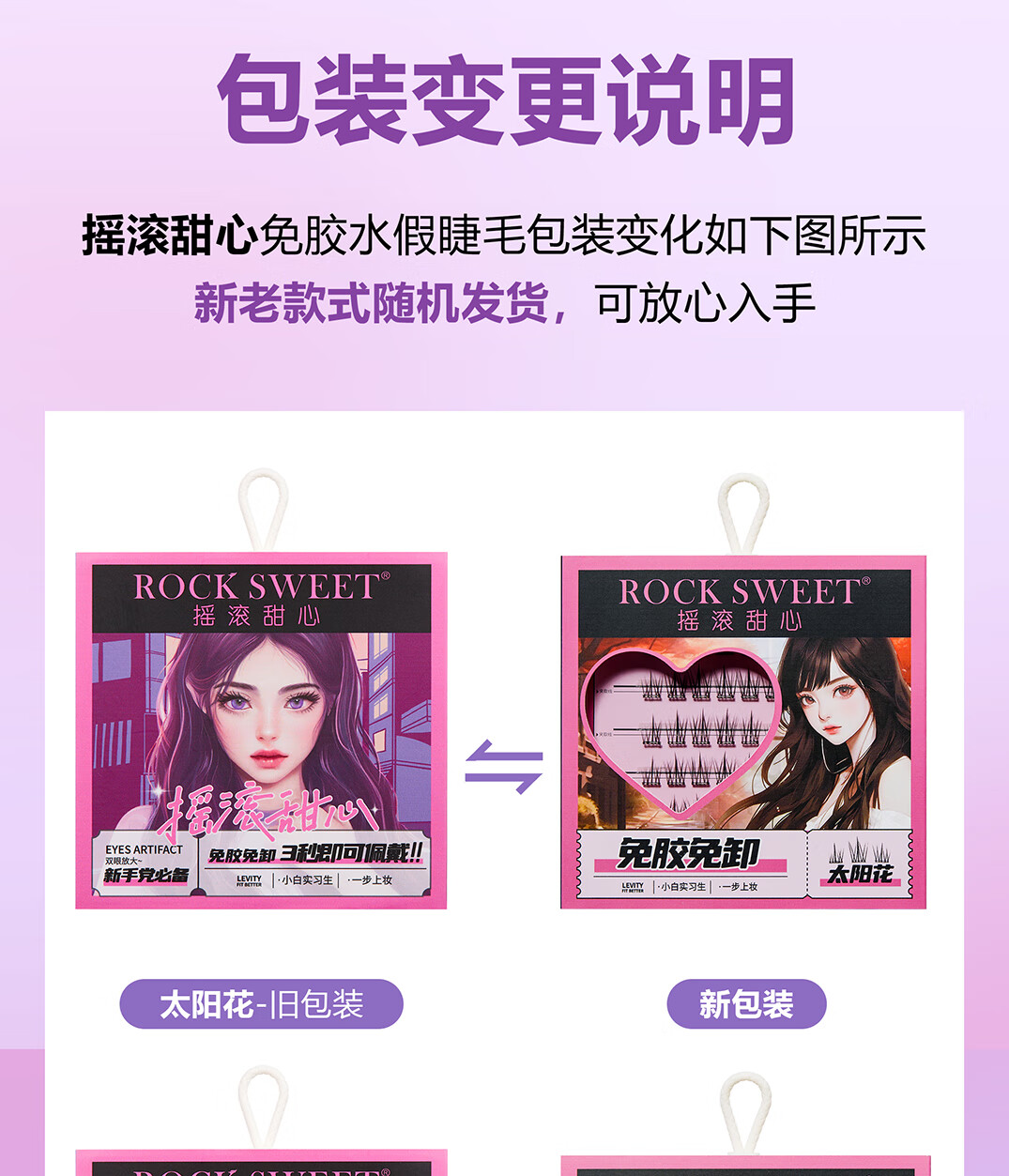 摇滚甜心 ROCK SWEET免胶假睫毛自然仿真上睫毛纯欲三秒上眼免卸眼睫毛嫁接快速易上手 太阳花【单盒】