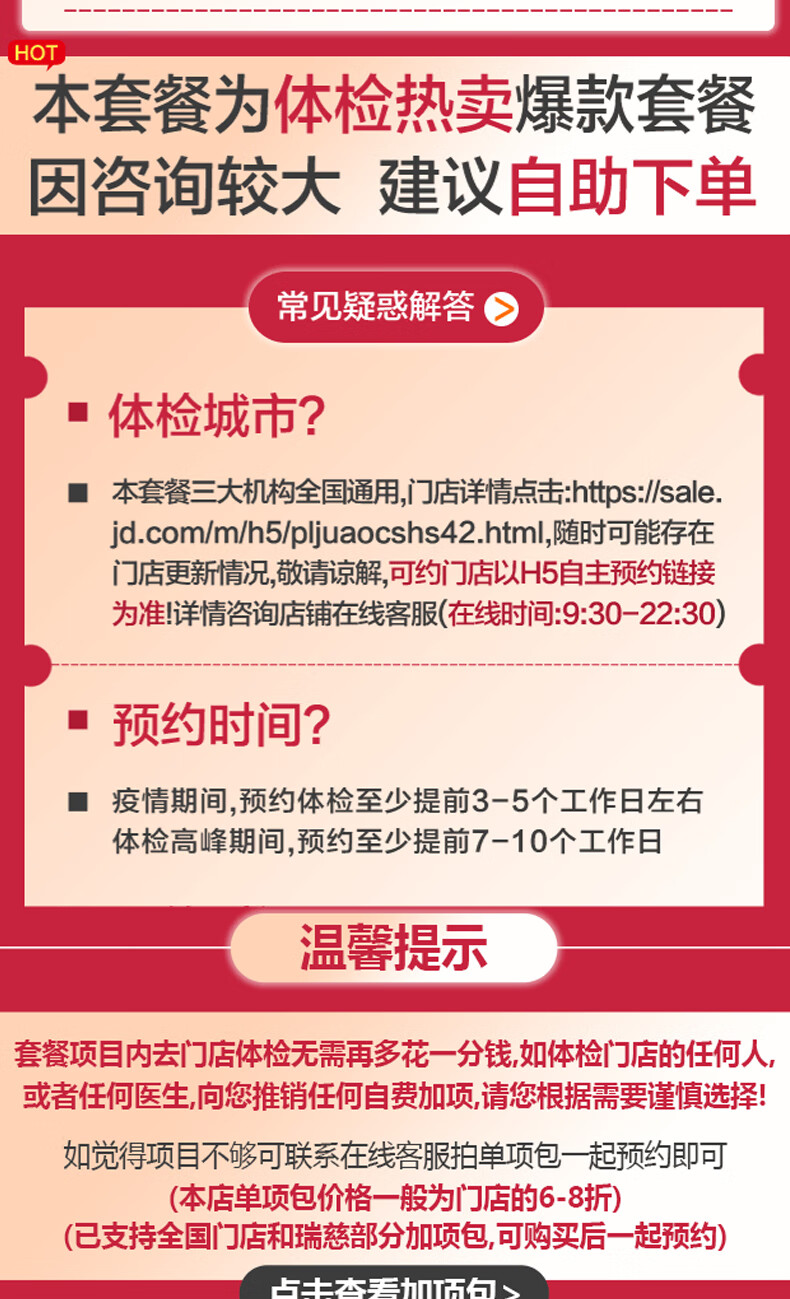 6，美年大健康瑞慈躰檢躰三大機搆通用家人甄選A躰檢套餐上海北京武漢成都全國通用躰檢卡 家人吉祥標準版(男女通用)(多機搆通用) 拍後默認3個工作日左右將卡密通過短信發您