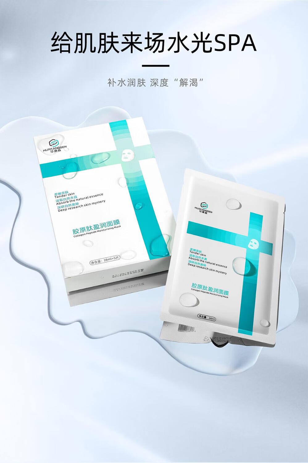 华康森胶原肽盈润积雪草保湿抗皱水润紧致舒缓修护提亮肤色秋冬补水面膜 积雪草面膜  5片  弹嫩体验