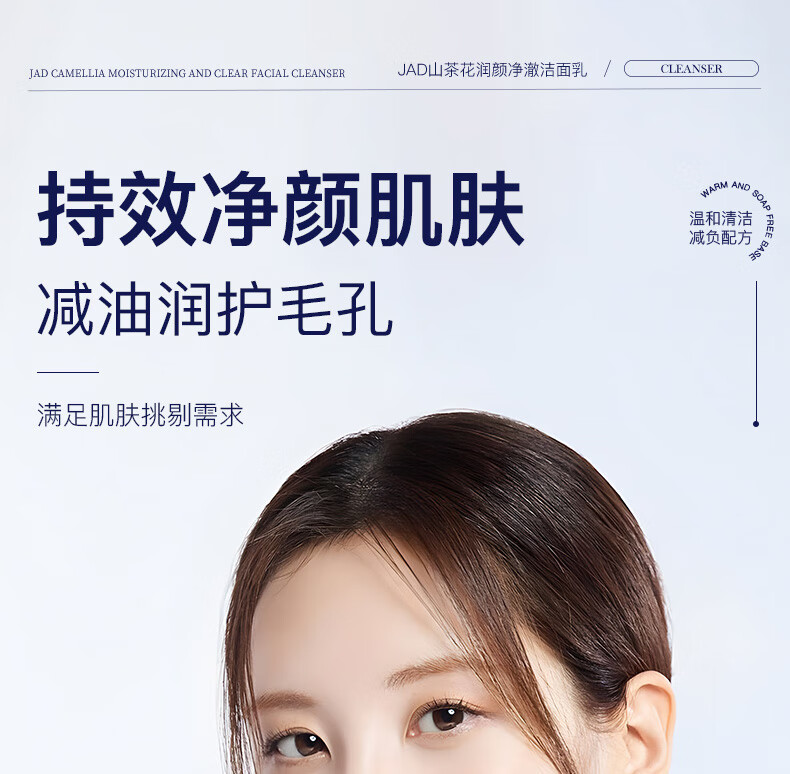 JAD山茶花润颜净澈玻尿酸洗面奶洁面乳100g 洗后不紧绷温和深层清洁 山茶花洁面乳100g