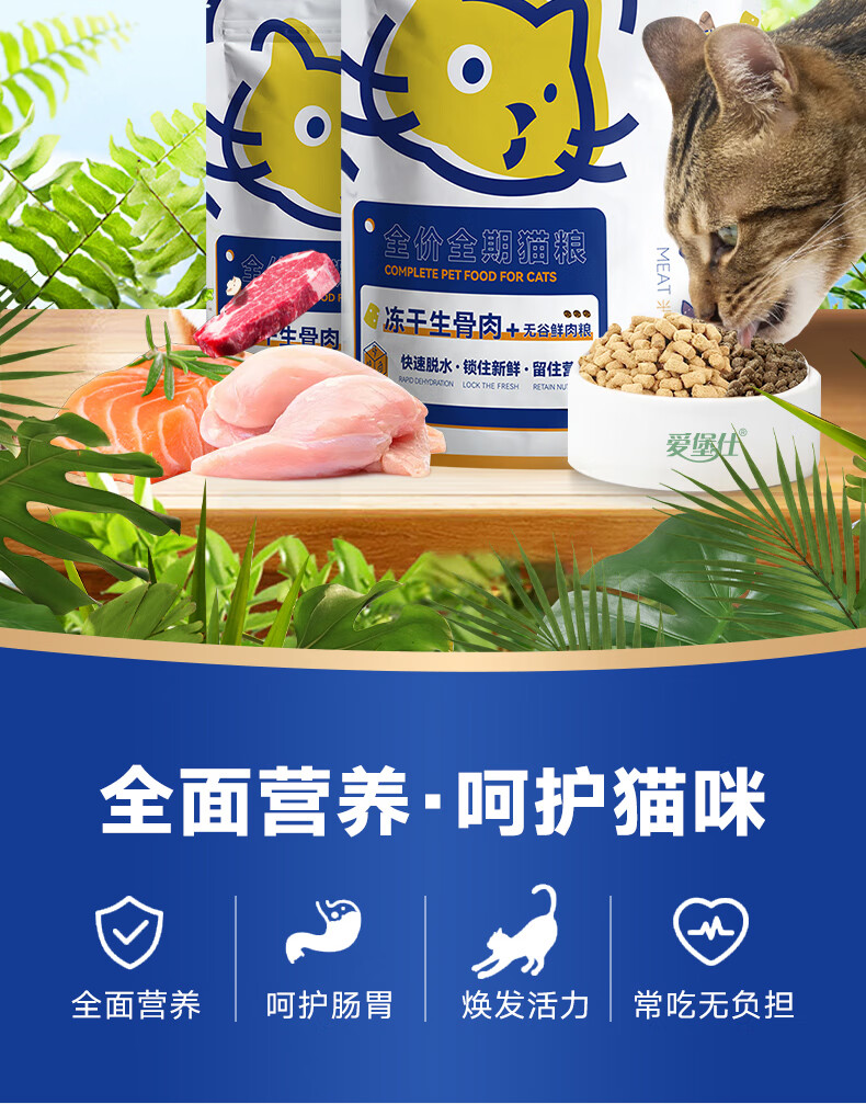 3，愛堡仕【優選好物】凍乾生骨肉雙拼貓糧高蛋白全價貓糧2kg【嘗鮮裝】300 【嘗鮮裝】300g（60g*5包）