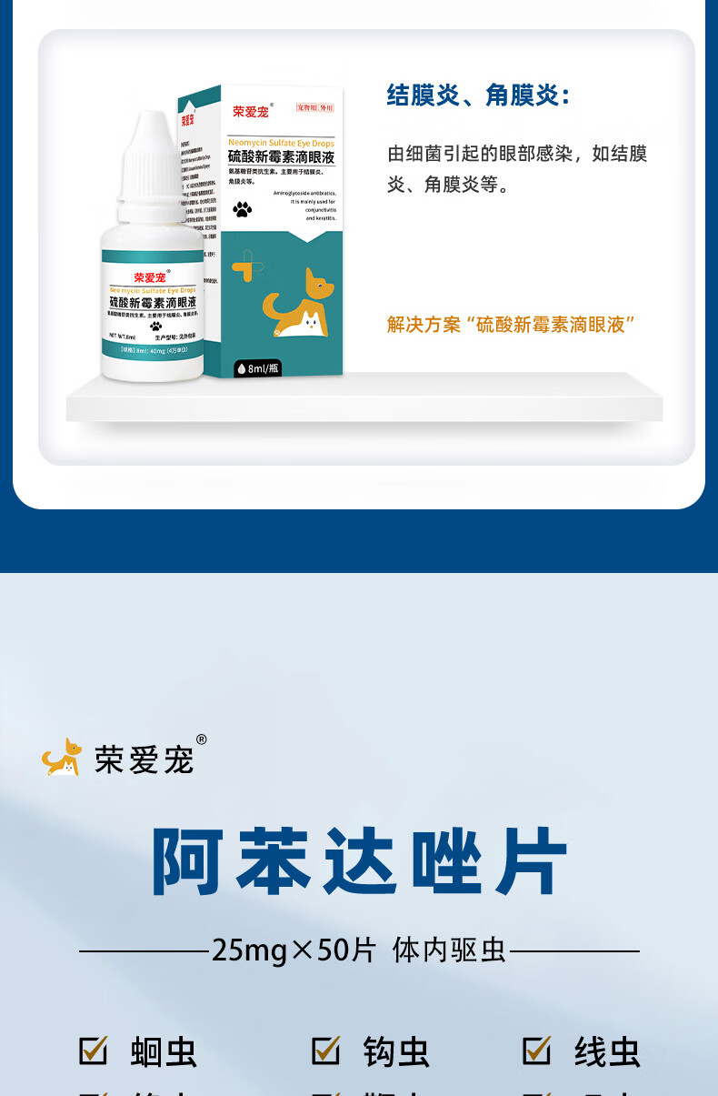 4，寵物敺蟲阿苯達唑片貓狗躰內外敺蟲葯打蟲葯躰外敺蟲線蟲鉤蟲蛔蟲家禽打蟲葯 阿苯達唑+3支非潑羅尼