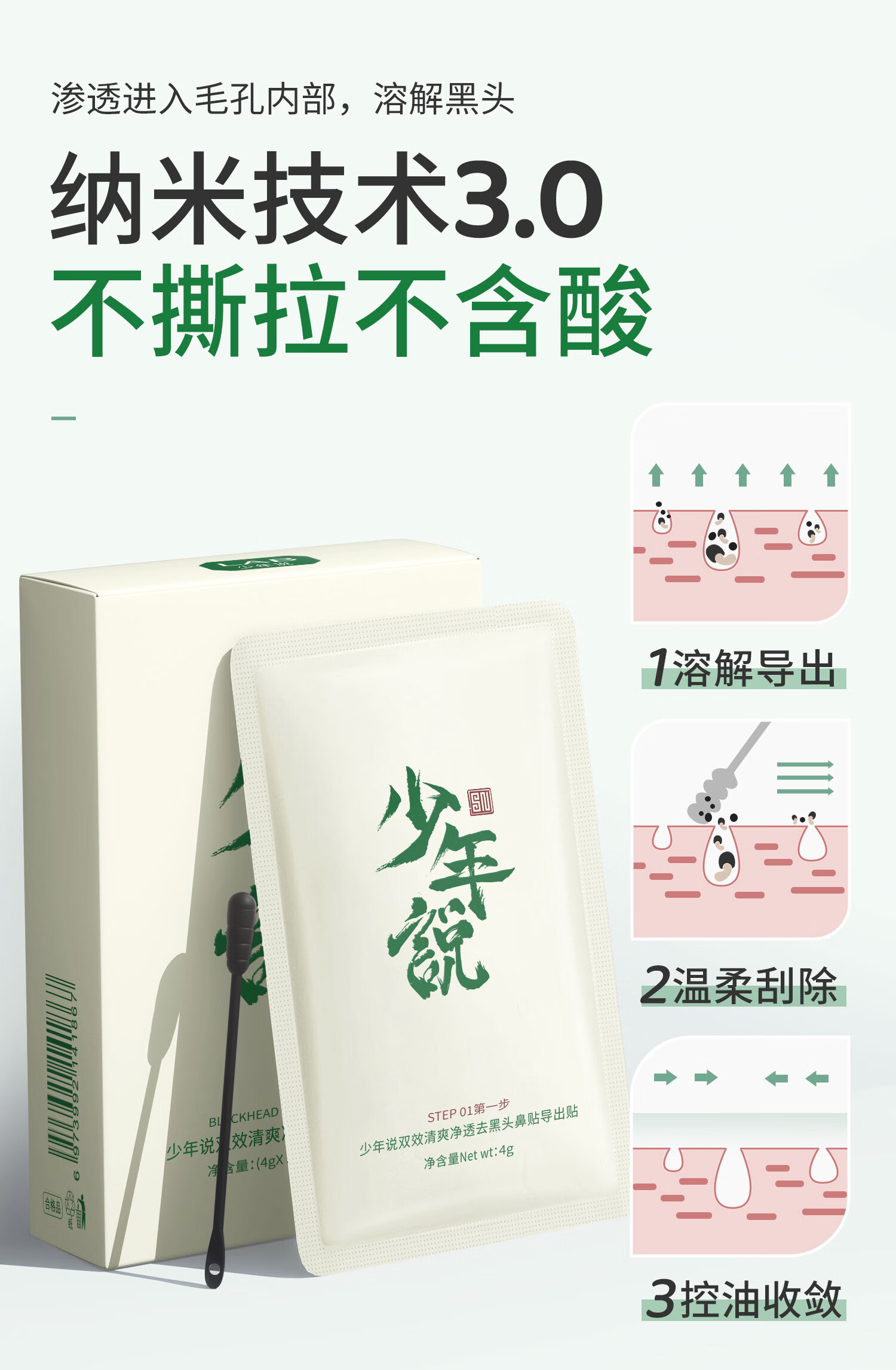 少年说少年说去黑头鼻贴敷出黑头导出液清洁细腻毛孔粉刺草莓鼻男女10片 黑头鼻贴 10片