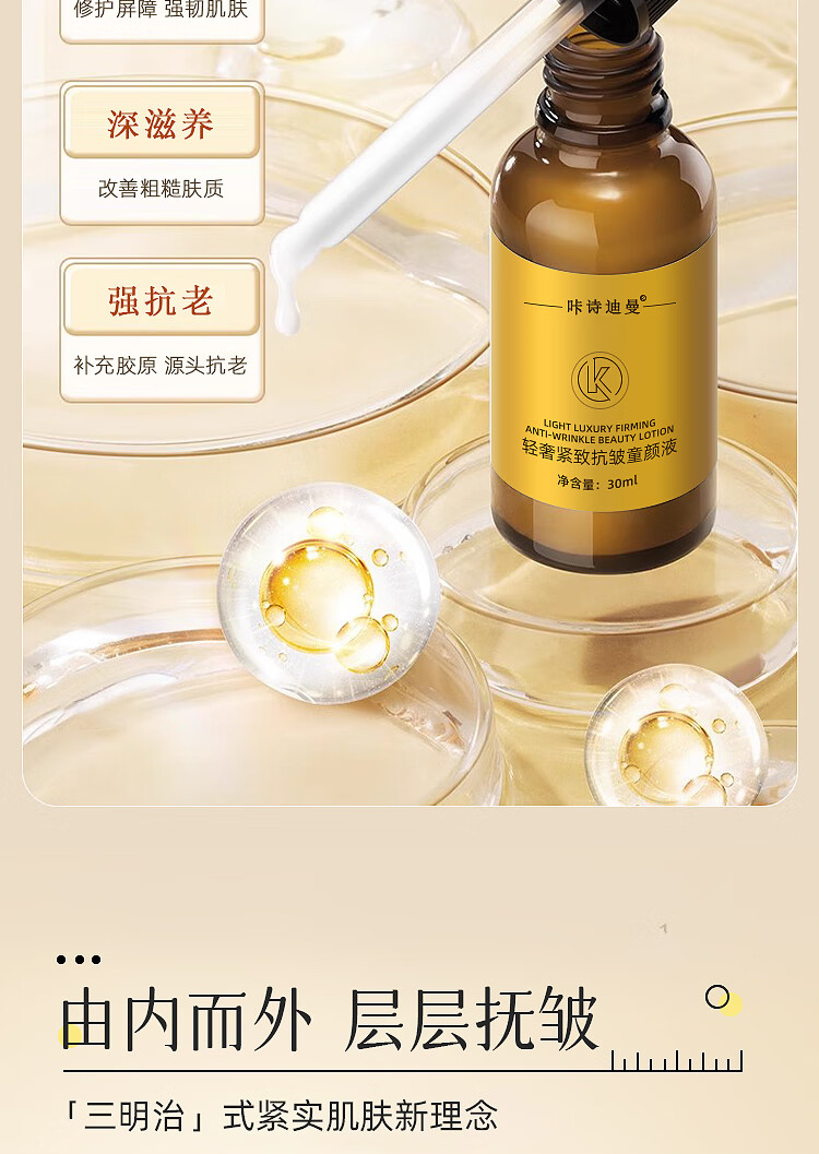 咔诗迪曼紧致抗皱童颜精华液女30ml*3瓶保湿精华乳液原液 淡法令纹细纹 【紧致淡纹】抗皱童颜液30ml*3瓶
