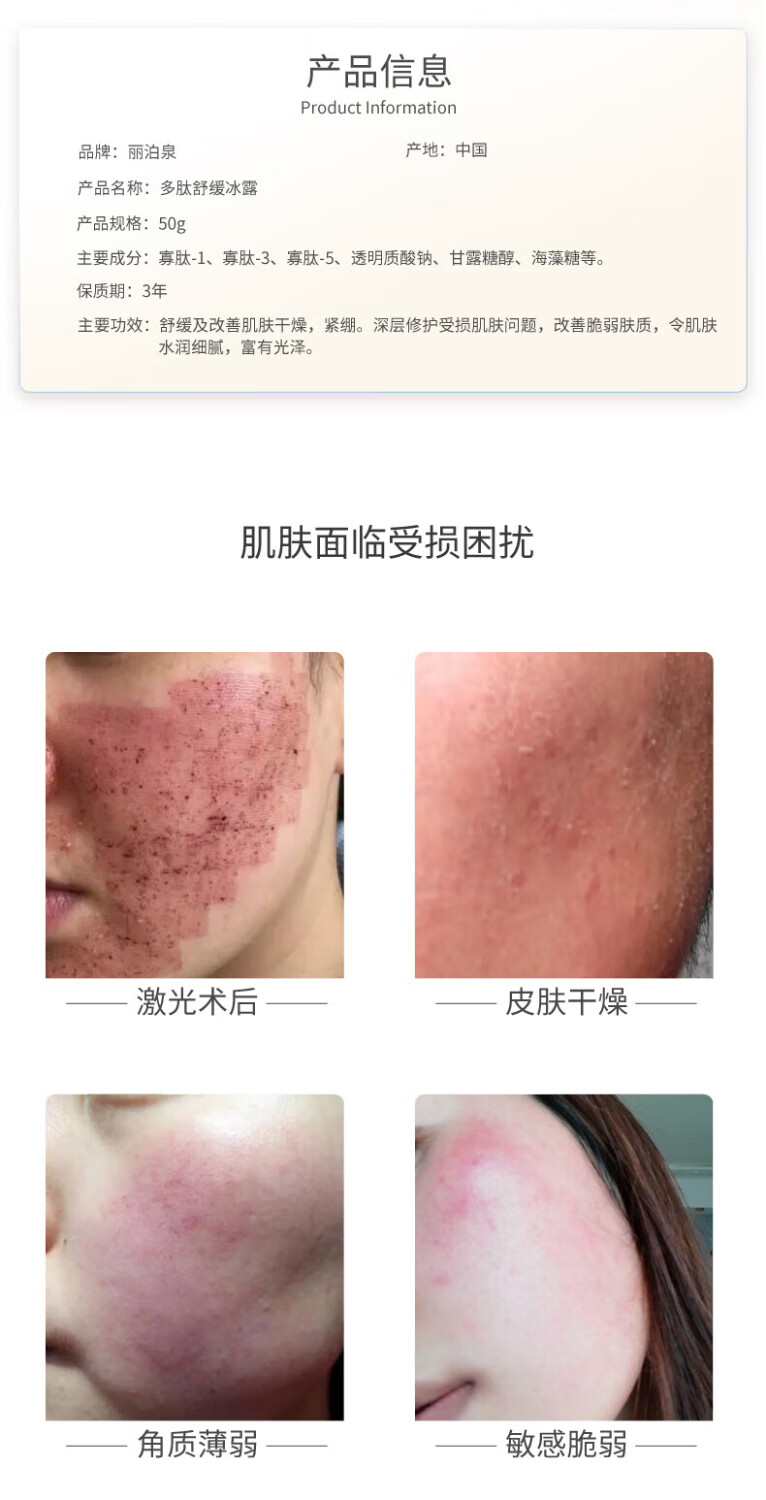 丽泊泉多肽修护冰晶舒缓敏感退红脸干痒脱皮透明质酸钠激光术后修复凝胶 白色50g
