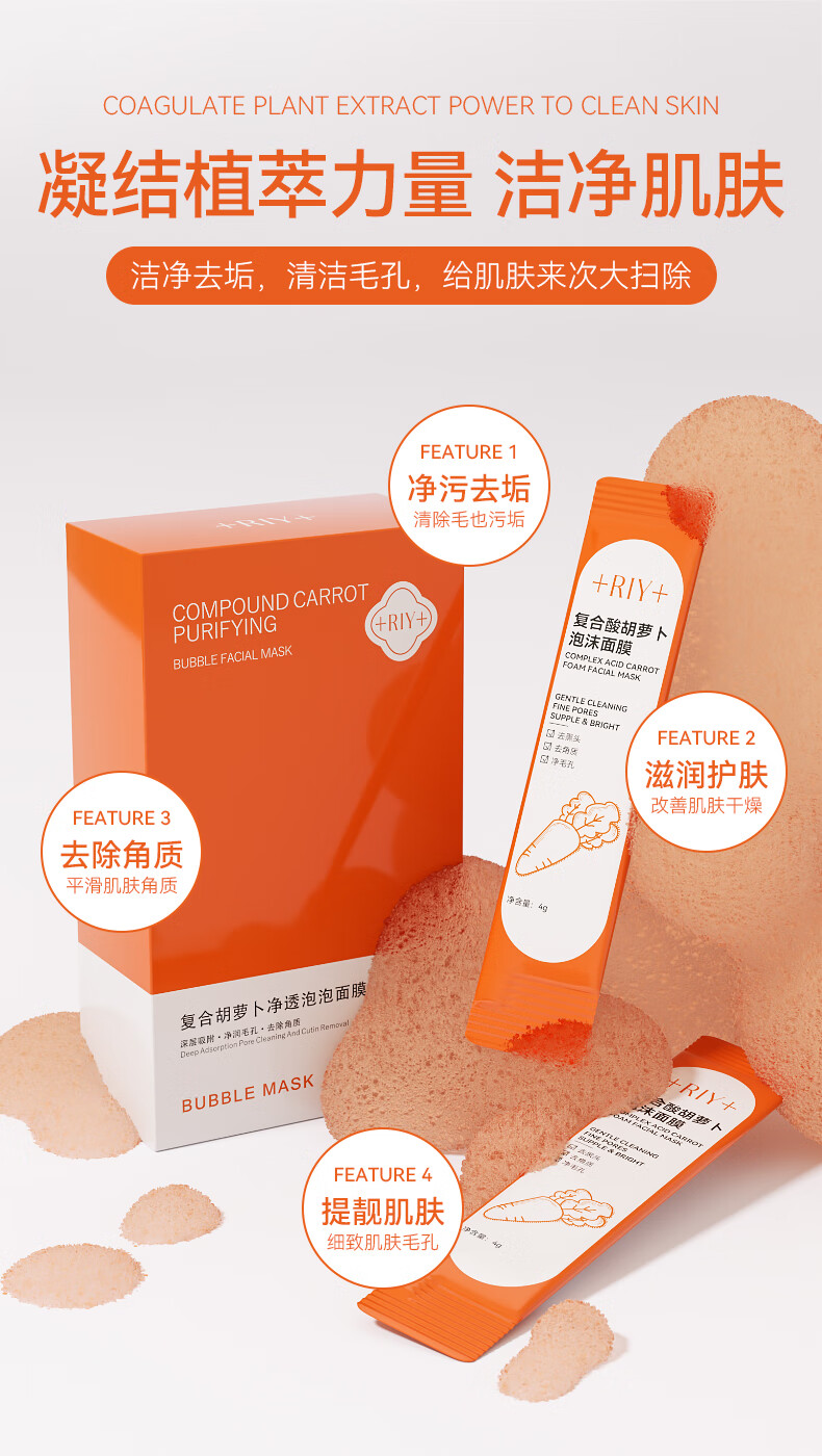 BMBM+RIY+复合胡萝卜泡沫面膜深层清洁收缩毛孔粗大黑头发泡果酸面膜A RIY泡泡面膜*2盒