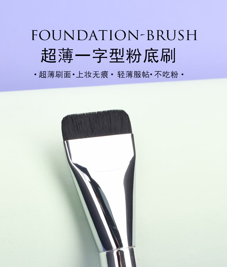 美卡芙优（MUFY）粉底刷沧州炒鸡薄舌型一字型化妆刷扁平bb霜刷不吃粉轻薄底妆刷子 一字型刀锋粉底刷