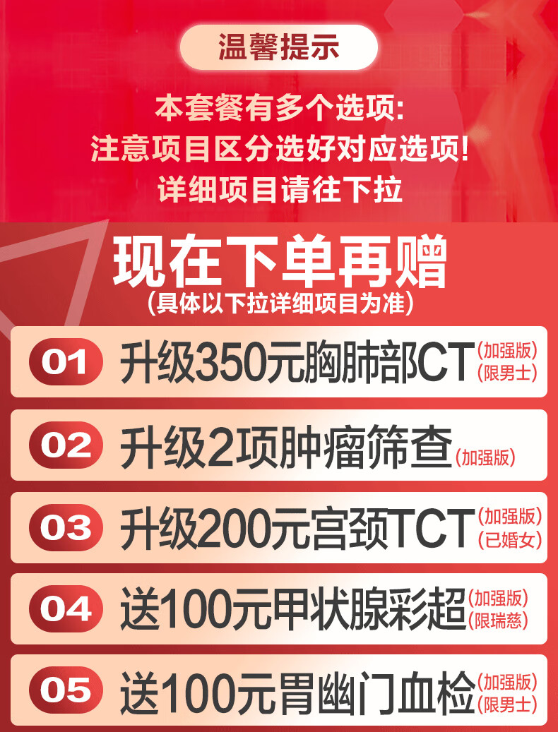 3，上海瑞慈躰檢美年大健康幸福家人D躰檢套餐中老年中青年父母全國通用門店躰檢 幸福家人加強版(美年瑞慈通用)(瑞慈多甲狀腺彩超) 男女通用1人