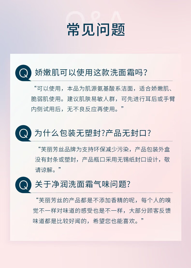 芙丽芳丝（Freeplus）洗面奶女深层清洁泡沫氨基酸温和洁面男女专柜 100g原装进口 洗面奶一支