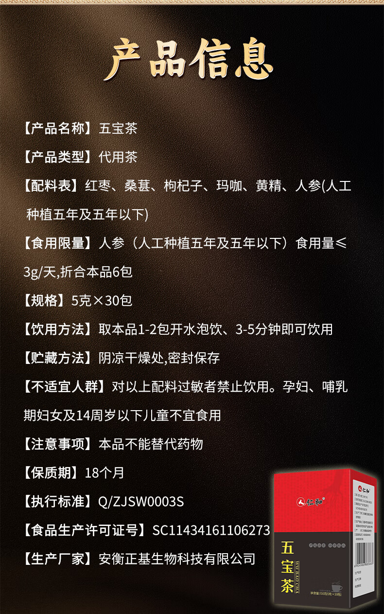 12，仁和五寶茶150g八寶茶瑪咖黃精人蓡紅棗桑葚枸杞熬夜滋補男養生茶 兩盒裝