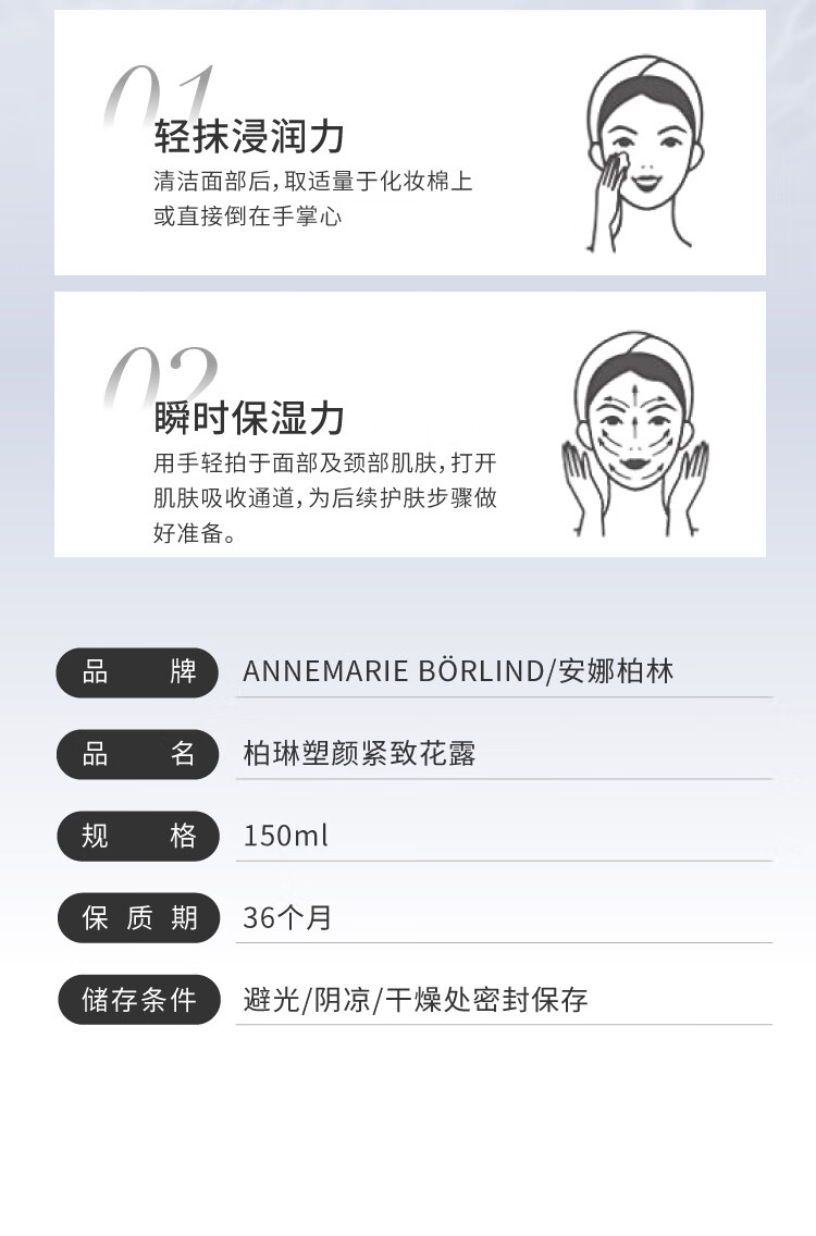 安娜柏林（Annemarie Bor紧致花露150ml保湿修护lind）塑颜紧致花露150ml持久保湿紧致修护详情图片7