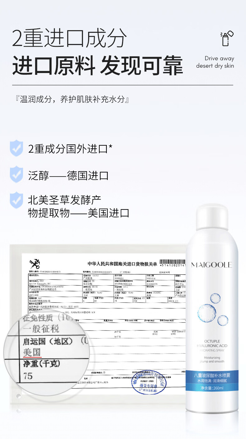 MAIGOOLE八重玻尿酸补水喷雾小分子妆前补水喷雾保湿温和补水男女士 补水喷雾 260ml