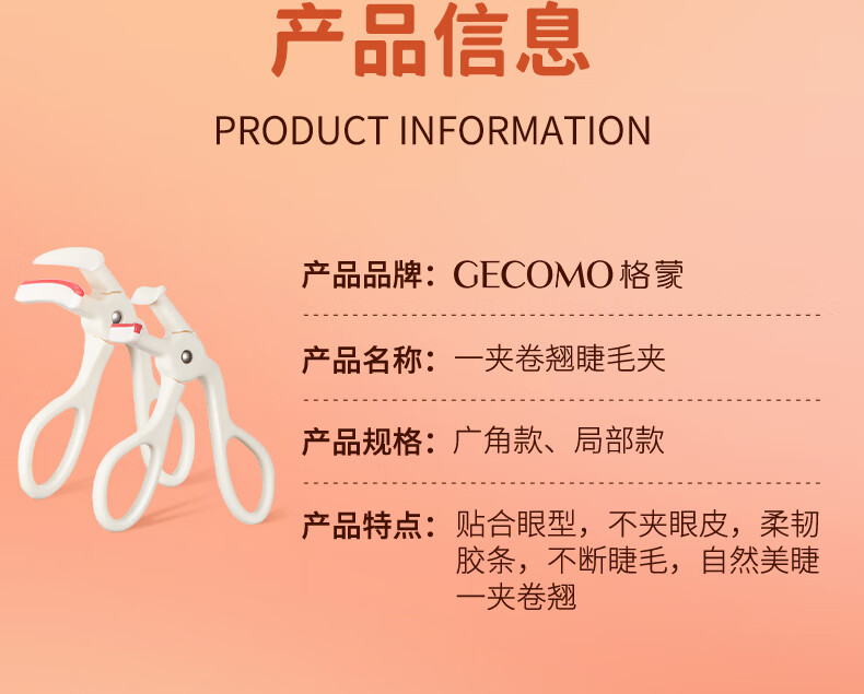 格蒙（GECOMO）一夹卷翘睫毛夹 便携式持久定型广角局部眼睫毛卷翘器 广角款