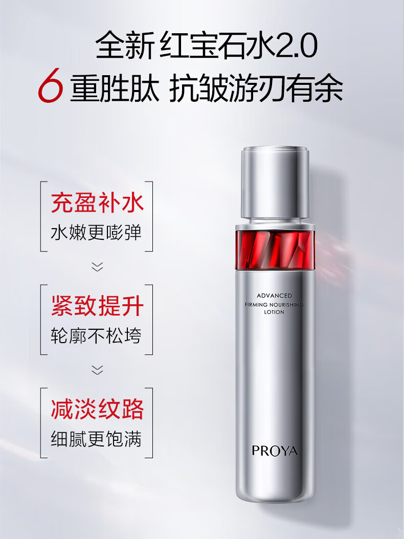 珀莱雅红宝石爽肤水2.0紧致抗皱淡化细纹补水保湿化妆水女官旗 120ml