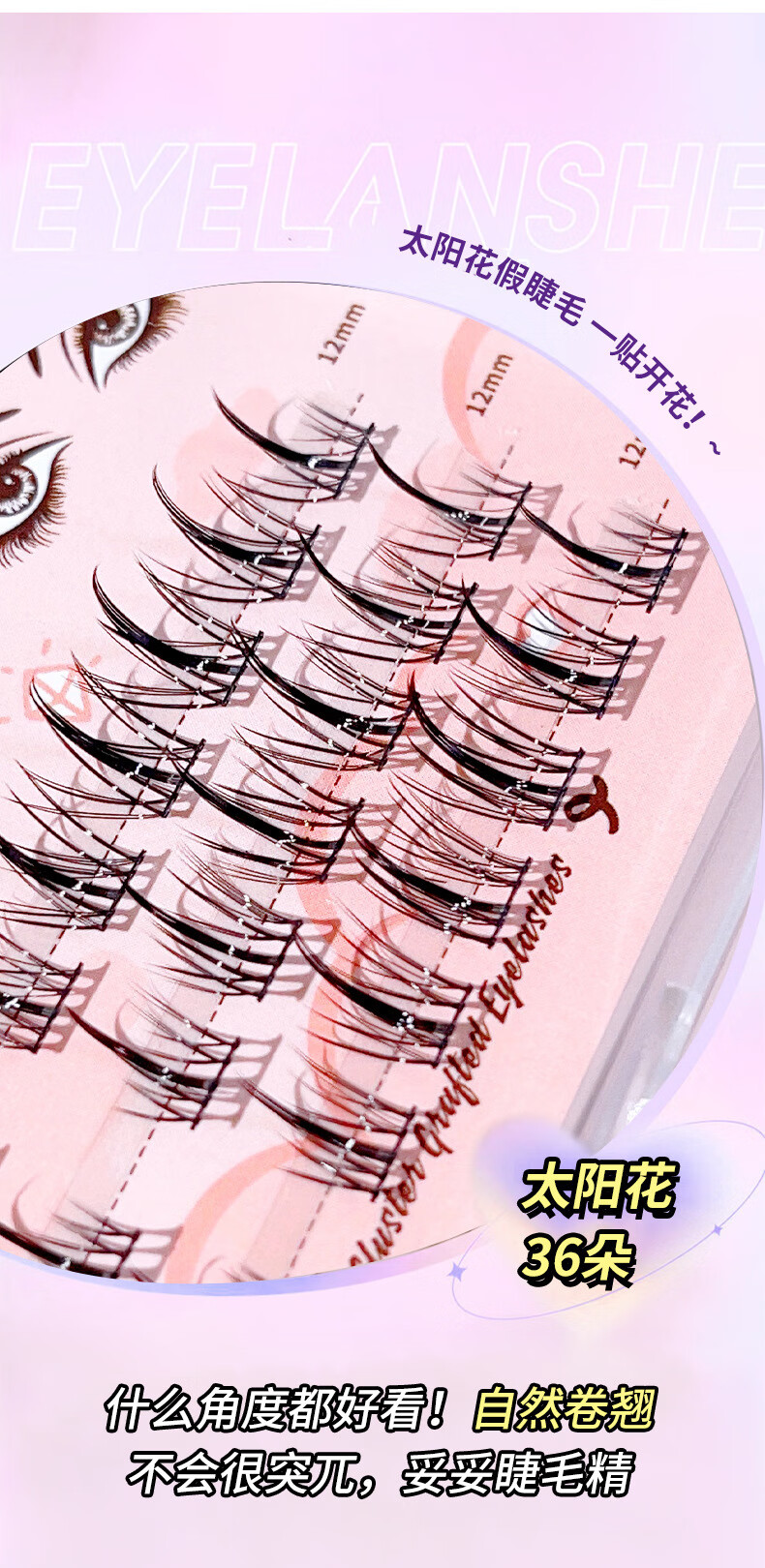 南暖美妆护肤美妆工具套装漫画假睫毛单簇分段式超自然仿真太阳花睫毛 （尖尾款）78朵+工具4件套