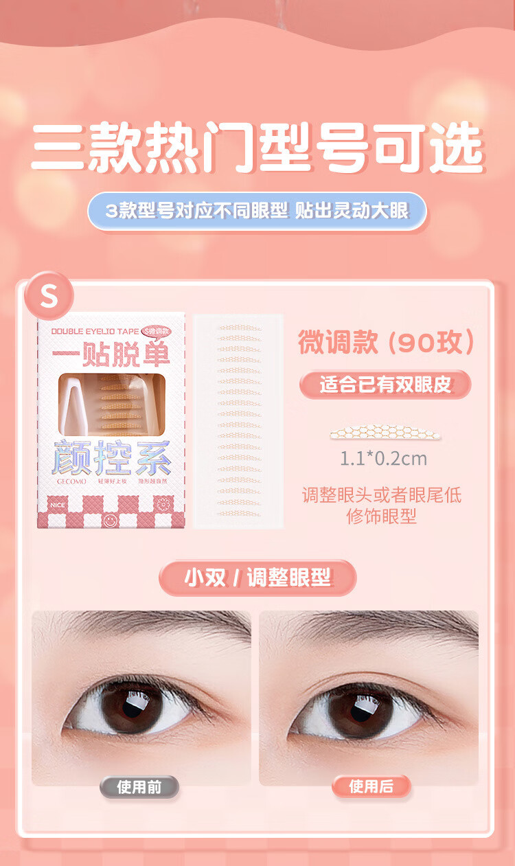 南暖美妆护肤其他美妆工具双眼皮隐形无痕自然持久蕾丝单眼皮内双美目 L强力款 【90枚/盒+工具】
