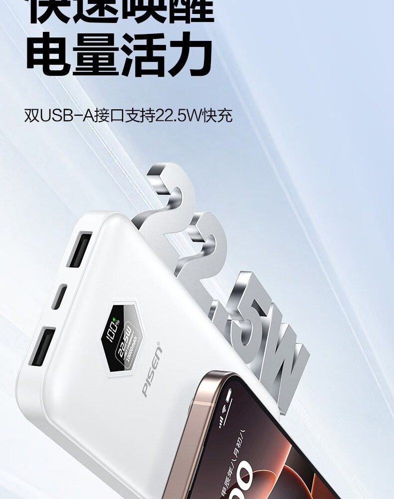 品胜移动电源10W20W22.5W可苹果充电支持高铁飞机选 数显充电宝10000/20000毫安 便携双向充电可上飞机高铁支持苹果华为小米 10W｜10000毫安｜苹果白详情图片4