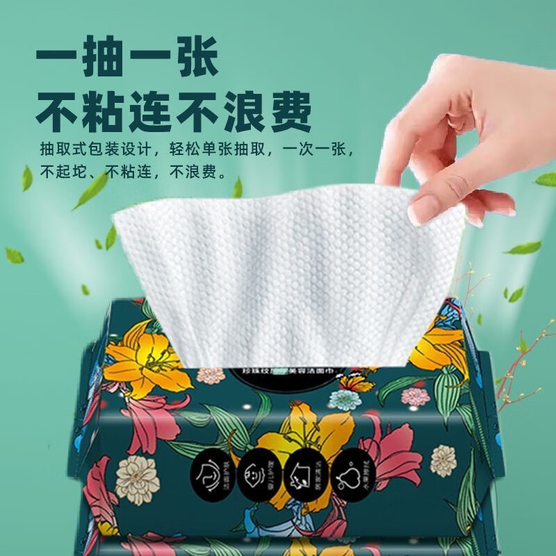 南暖美妆护肤其他美妆工具一次性加厚棉柔巾洁面擦脸抽取式卸妆洗脸巾 5包装