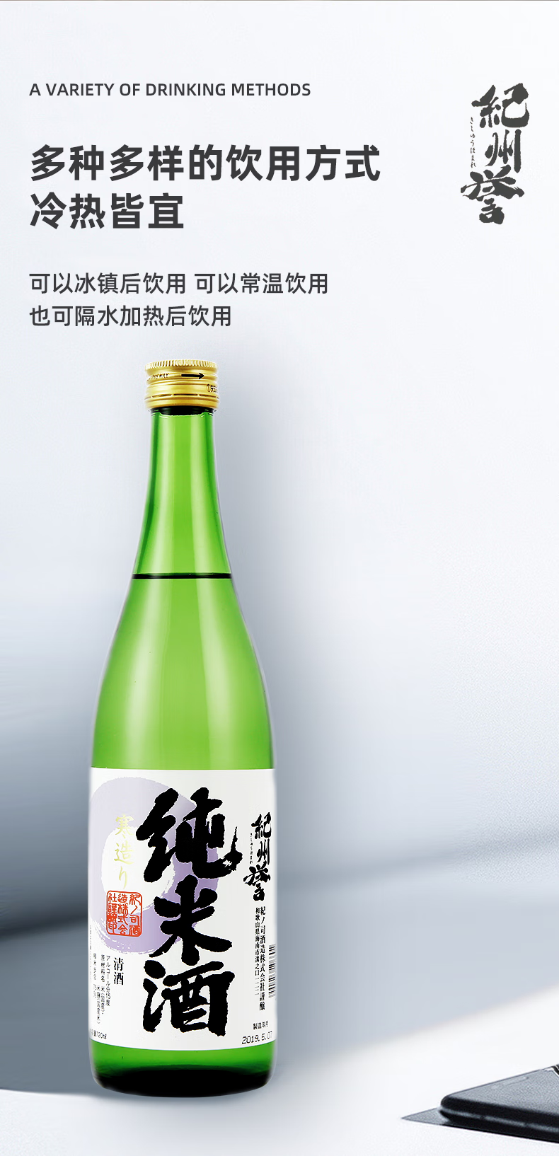 8，紀州譽紀州譽純米酒 日本進口清酒 微醺低度酒 清爽洋酒720ml  中鞦送禮 紀州譽純米酒720ml