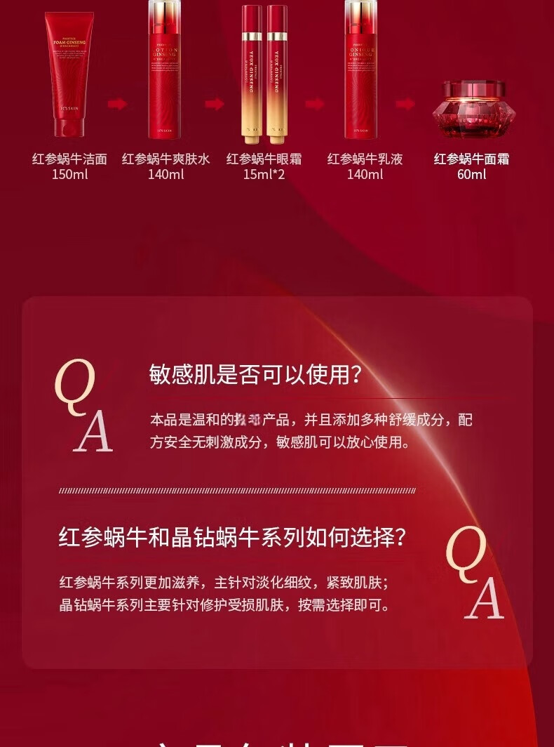 伊思（It’s skin）红参蜗牛面霜60ml女淡纹提拉紧致补水保湿 红参面霜60ml+面霜1.5ml*20