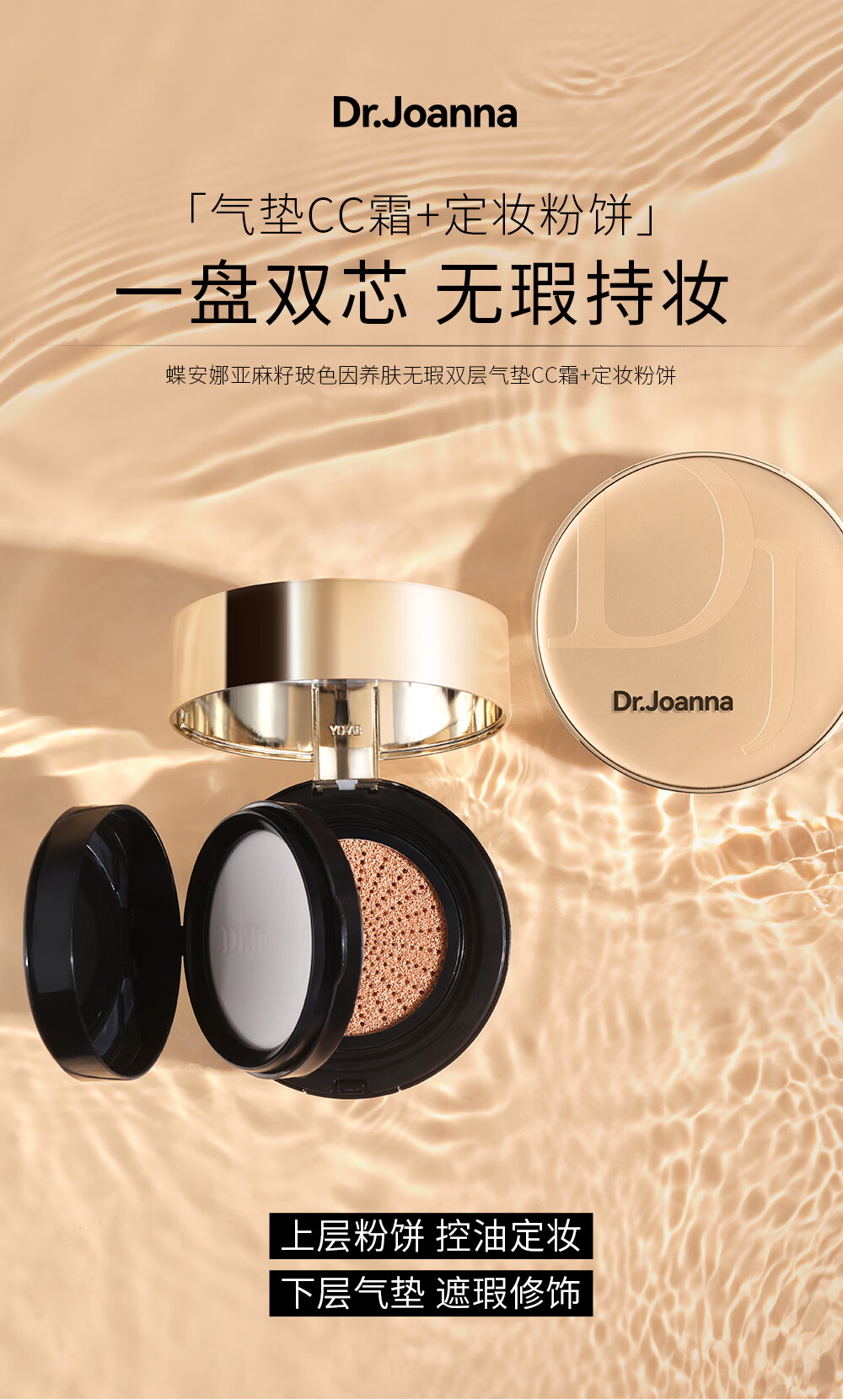 蝶安娜Dr.Joanna亚麻籽玻色因双层气垫CC霜遮瑕不卡粉控油保湿粉饼 【象牙白】适合偏白肤色