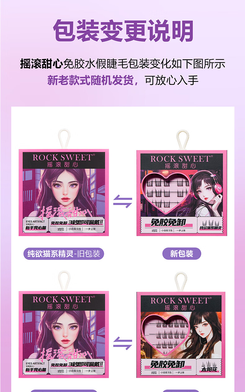 摇滚甜心 ROCK SWEET免胶水假睫毛纯欲猫精灵免胶免卸妆假睫毛【旅行装】 太阳花【旅行装】