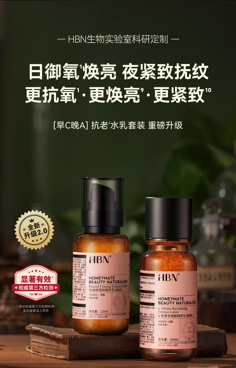 HBN早C晚A水乳霜套装发光水精华乳晚霜特润霜鎏光乳眼霜妇女神节礼物 【38同价】发光水+精华乳+晚霜