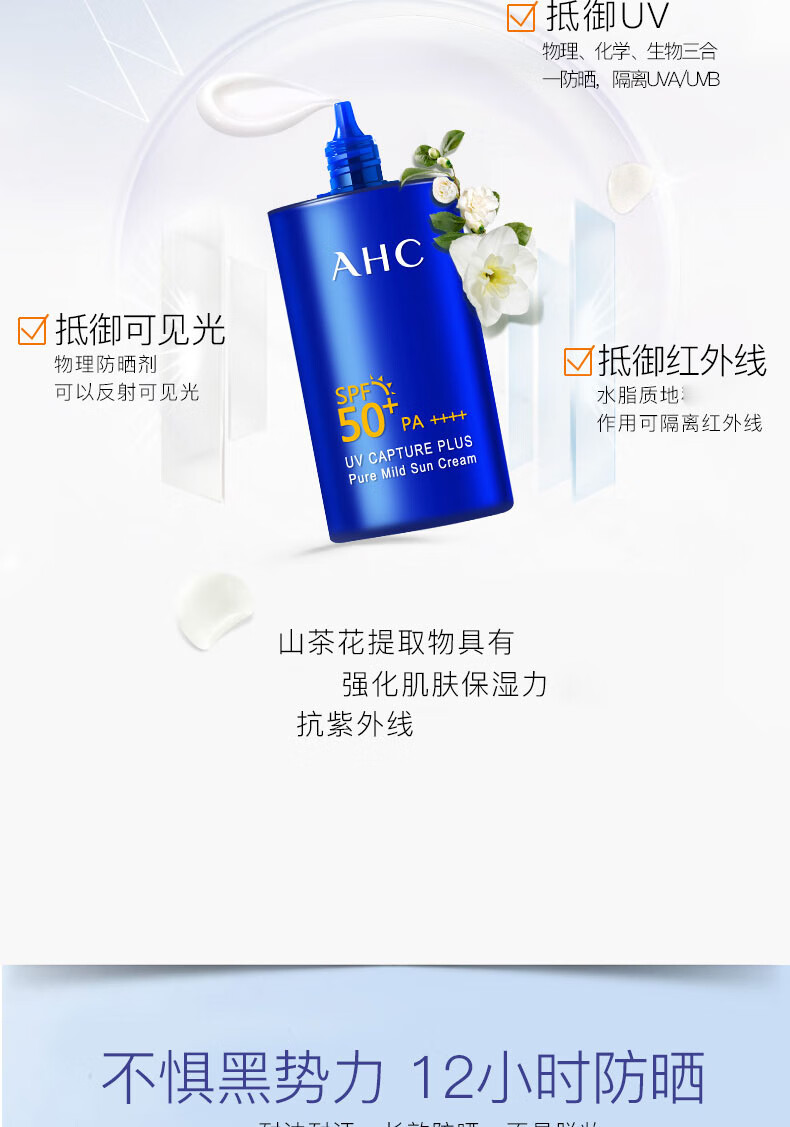 AHC防晒霜乳韩国小蓝瓶面部女清爽不油腻SPF50+隔离防水防汗控油军训 防晒霜 90ml