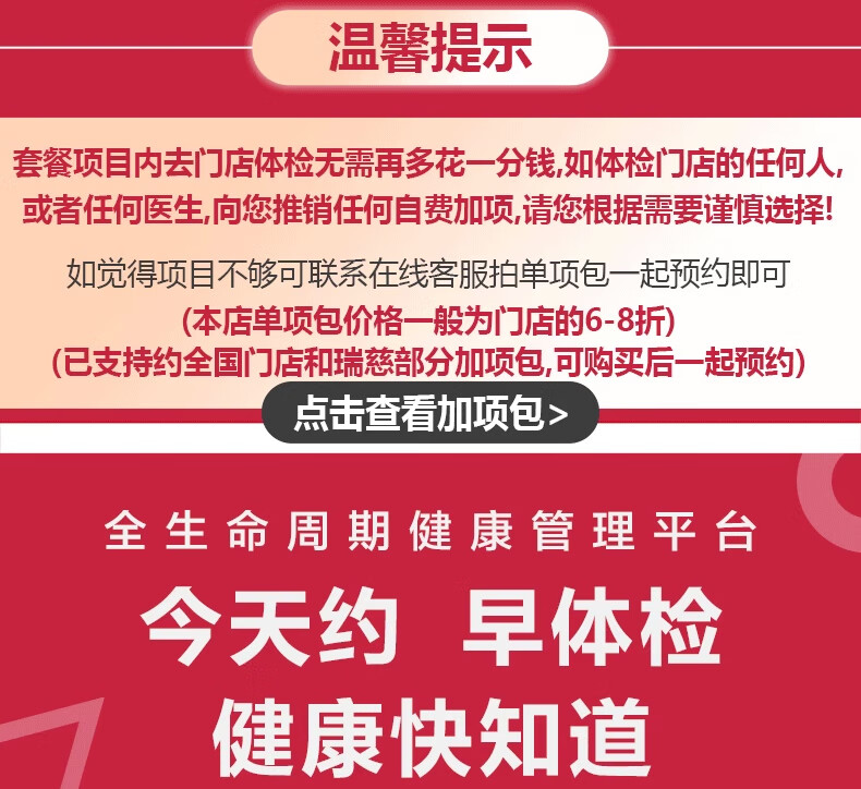 5，【瑞慈專用版】心享家人C躰檢套餐中青老年全國門店通用躰檢卡-周末可約 瑞慈躰檢專用版(女士用) 拍後默認3個工作日左右將卡密通過短信發您