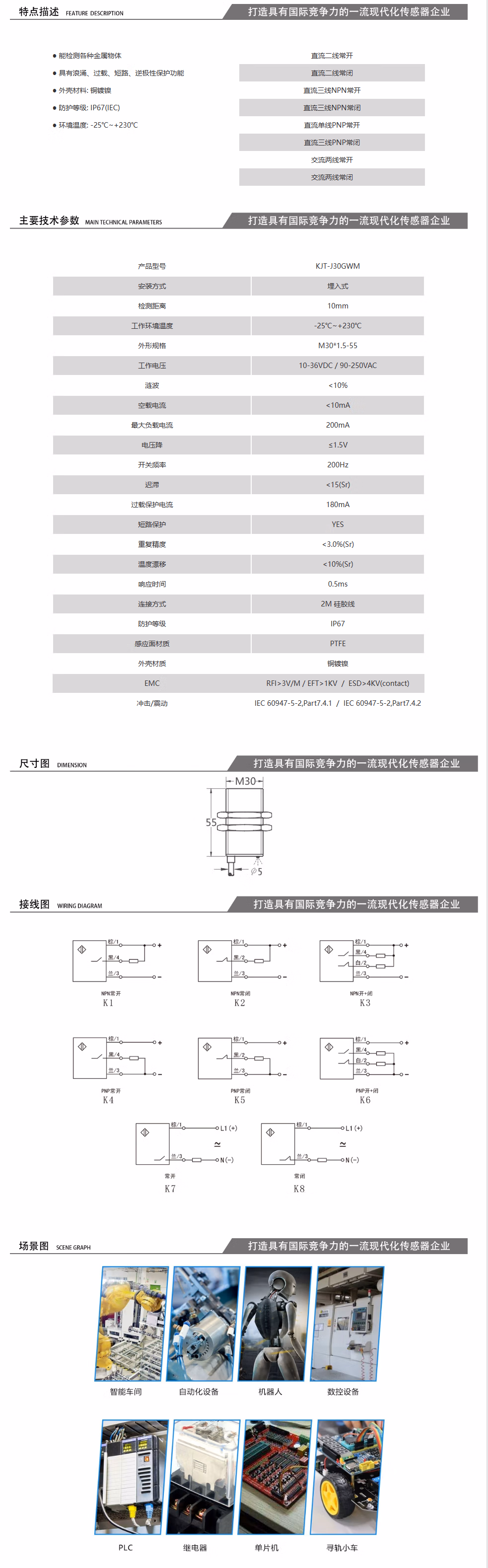 凱基特 KJT-J30GWM 埋入式耐高溫接近開關傳感器 防護等級IP67 防水防塵惡劣環(huán)境適用