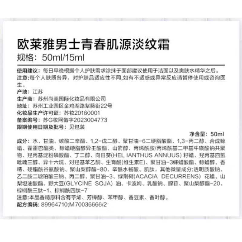欧莱雅（LOREAL）男士护肤品青春肌源紧致淡纹保湿补水小样试用装便携旅行装化妆品 紧致爽肤水50ml*3支