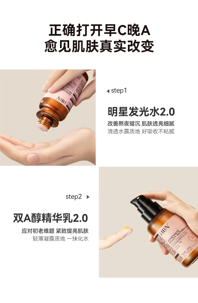 HBN早C晚A水乳霜套装发光水精华乳晚霜特润霜鎏光乳眼霜妇女神节礼物 【38同价】发光水+精华乳+晚霜