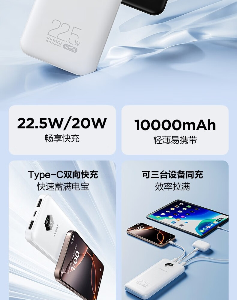 品胜移动电源10W20W22.5W可苹果充电支持高铁飞机选 数显充电宝10000/20000毫安 便携双向充电可上飞机高铁支持苹果华为小米 10W｜10000毫安｜苹果白详情图片2