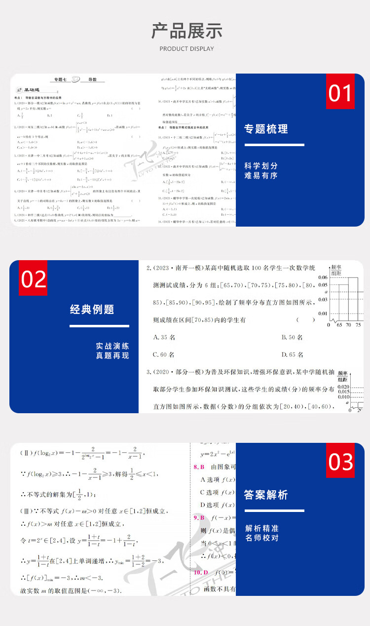 京东快递次日达】天津专版！2025新高考天津2025汇编专题版一飞冲天高考模拟试题汇编数学英语语文物理化学生物政治历史地理天津市模拟试卷天津专用历年真题高考专题分类2025天津高考总复习 【25版】高考模拟汇编 英语详情图片9