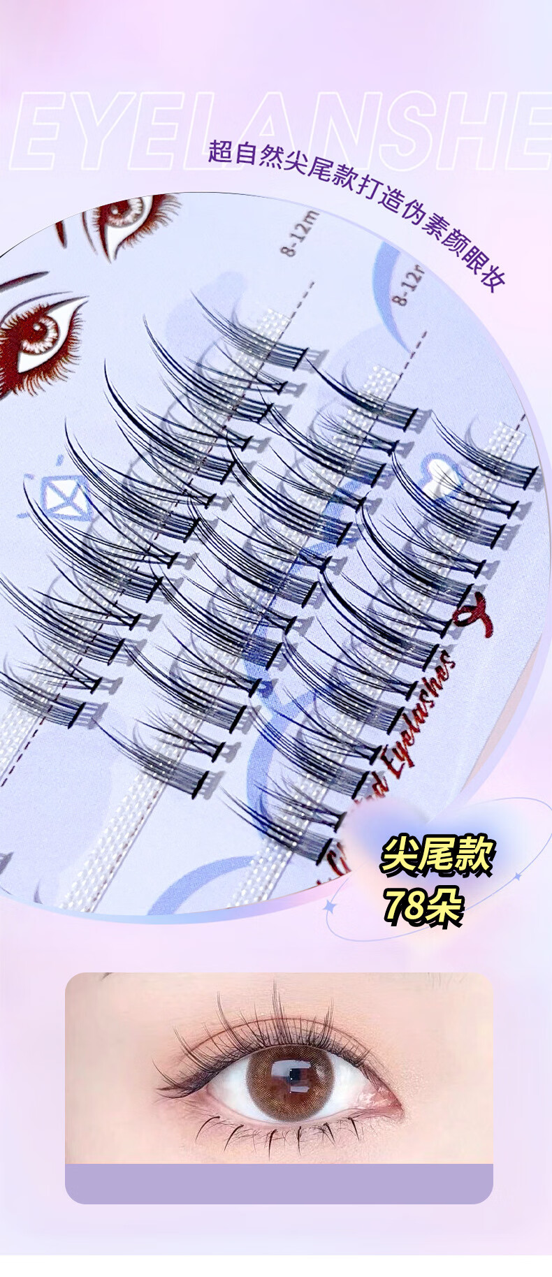 南暖美妆护肤美妆工具套装漫画假睫毛单簇分段式超自然仿真太阳花睫毛 （尖尾款）78朵+工具4件套